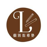 個別指導塾L｜塾長