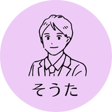 そうた　同性への恋も応援　男性占い師