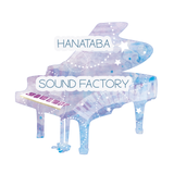 花束音響　YouTube40万再生作曲家