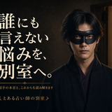 とある占い師の別室