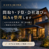 家づくり相談室