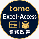 tomo_excel_access