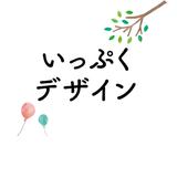いっぷく　デザイン