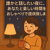 話し相手のこうた