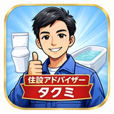 住宅設備アドバイザー　タクミ