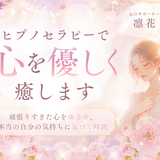 心のサポーター凛花