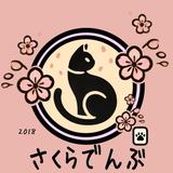 大葉_さくらでんぶ