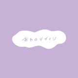 あわのデザイン