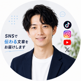 SNSライティング