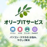 オリーブPCサポート