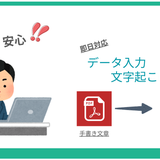 ＠データ処理のプロ