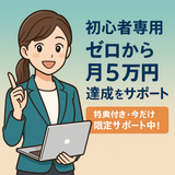 はじめての副業パートナー＊さく