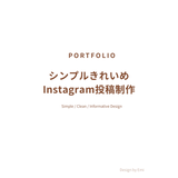 EMI Instagramデザイン制作