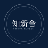 知新舎｜Web制作・デザイン・AI支援