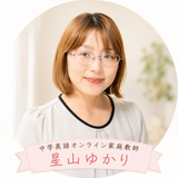 星山　ゆかり