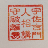 石田 とら