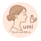 umi｜フェイシャルサポート