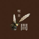 森田（心理カウンセラー／対話者）