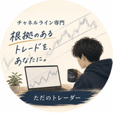 ただのトレーダー
