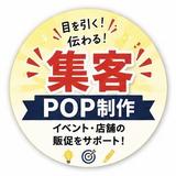 集客POPデザイナーLotus
