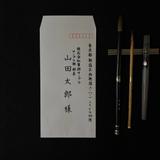 sato筆耕・命名書