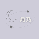月乃｜動画編集者