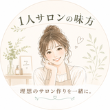 サロンサポート