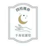 千寿星運堂
