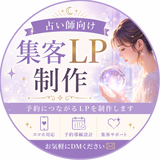 あい　占い集客