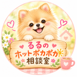るるのほっとぽかぽか子育て相談室