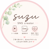 suzu SNSクリエイター