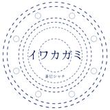 シャチ　イワカガミ
