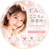 ずみ♡こころの休憩所