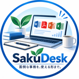SakuDesk