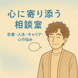 こころの居場所 こう