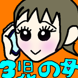 ３児の母｢ナク｣です！