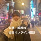 介護・看護の全国オンライン相談　まえかわ