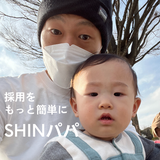 SHINパパ　採用に特化したツールを提供