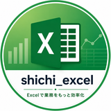shichi_excel