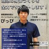 パーソナルトレーナー ぴっぴ