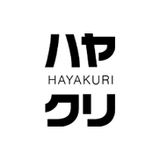 ハヤクリ