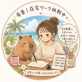 yuka ｜ちょっと事務のお手伝い