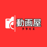 動画屋クラビエ
