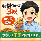 将棋ウォーズ3段｜級位者専門指導