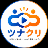 ツナクリ｜動画編集マッチング