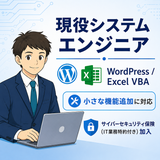 個人事業システムエンジニアIT保険加入済