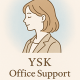 YSK経理サポート