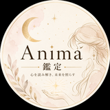 Anima占い｜個別占星術リーディング