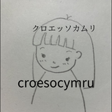 クロエッソカムリ
