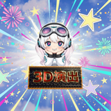 maco映像製作3D文字